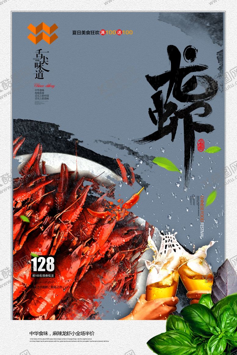 编号：62867010292153216502【酷图网】源文件下载-小龙虾海报