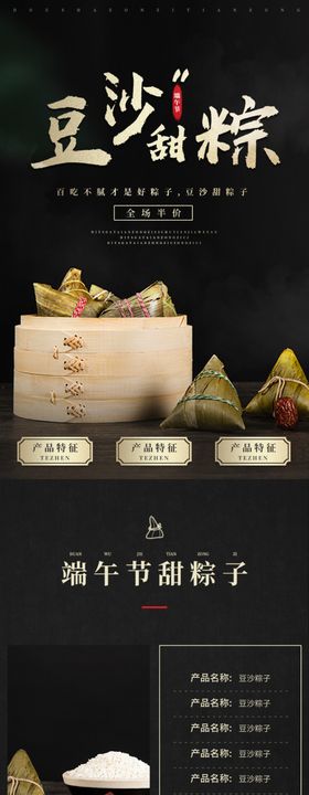 端午节详情主页