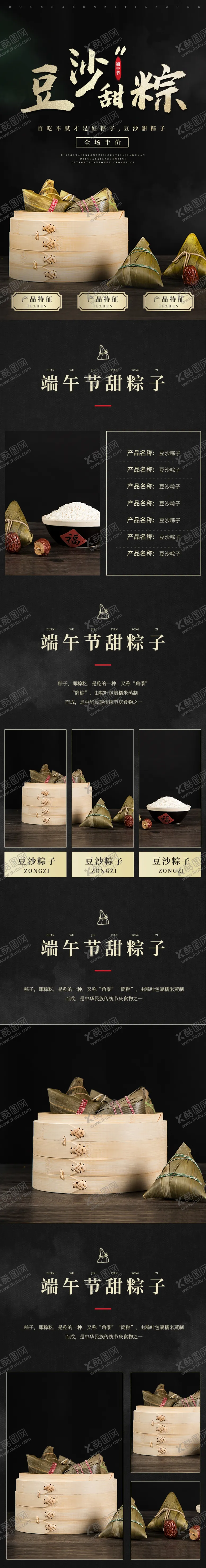 编号：71288806252307518377【酷图网】源文件下载-端午节详情主页