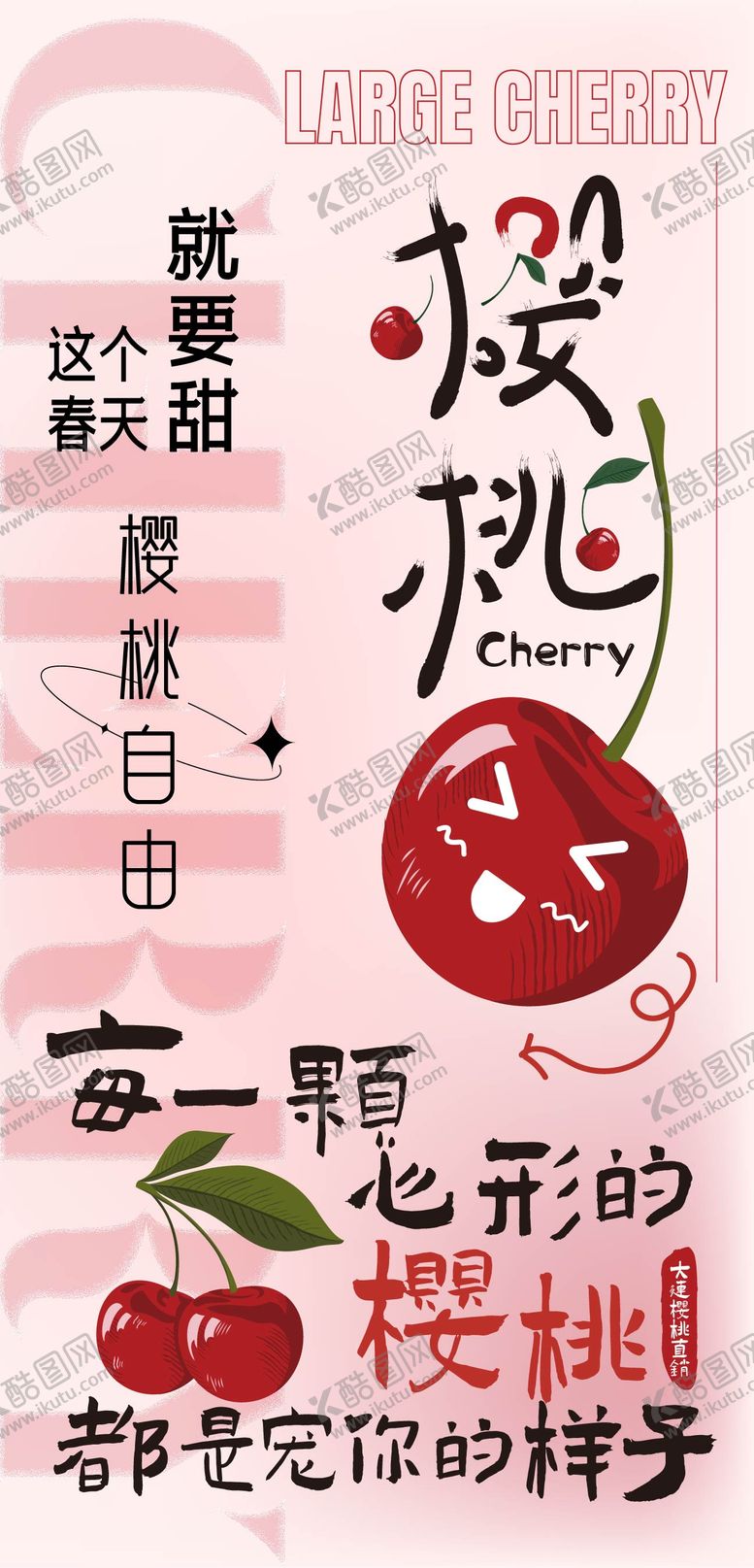 编号：55515805072220407613【酷图网】源文件下载-樱桃海报