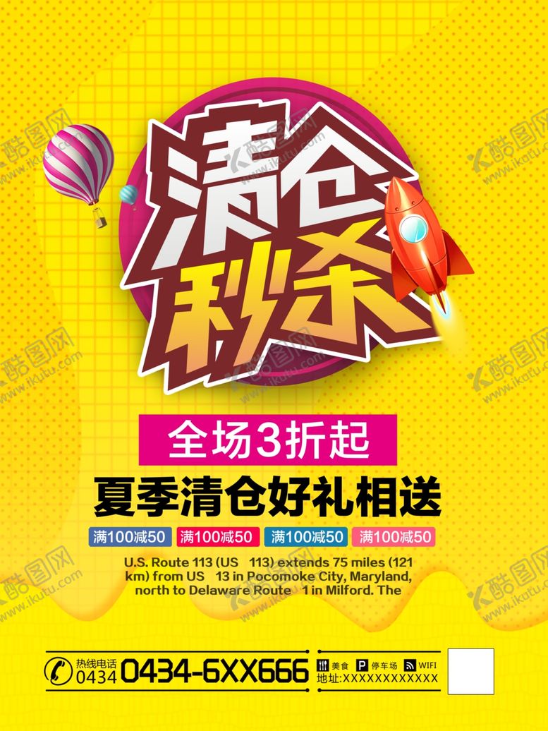 编号：77696610200055569854【酷图网】源文件下载-夏季清仓