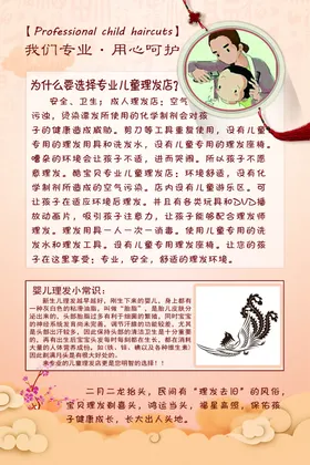 儿童理发婴儿理发
