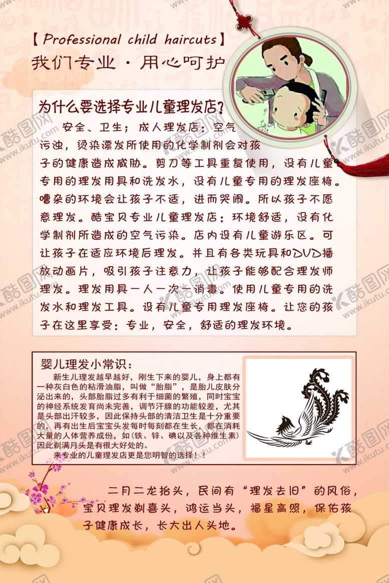 编号：88315610270804022316【酷图网】源文件下载-儿童理发婴儿理发