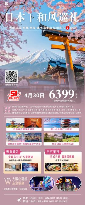 日本东京旅游