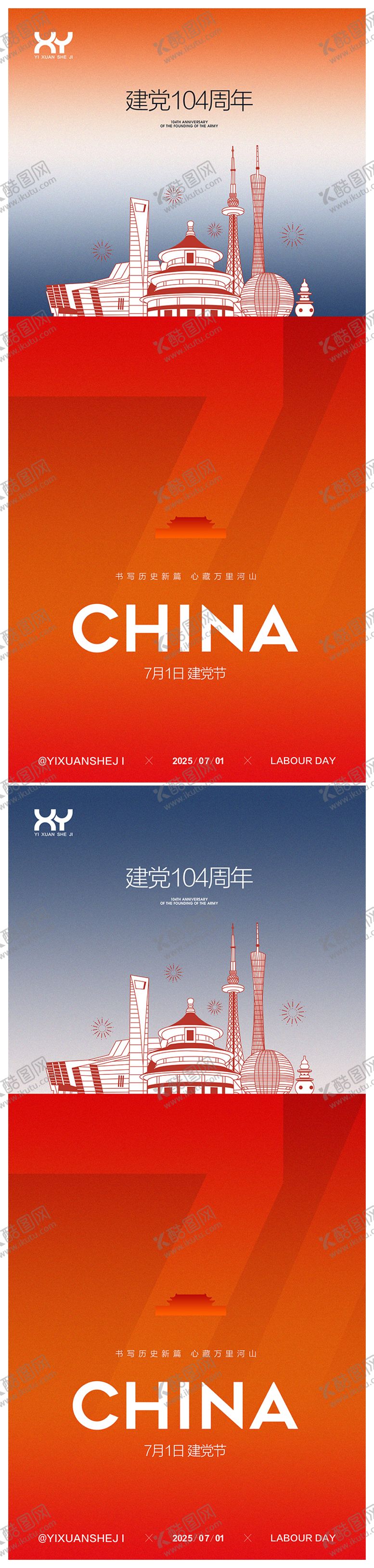 编号：78149307011011081072【酷图网】源文件下载-建党节海报