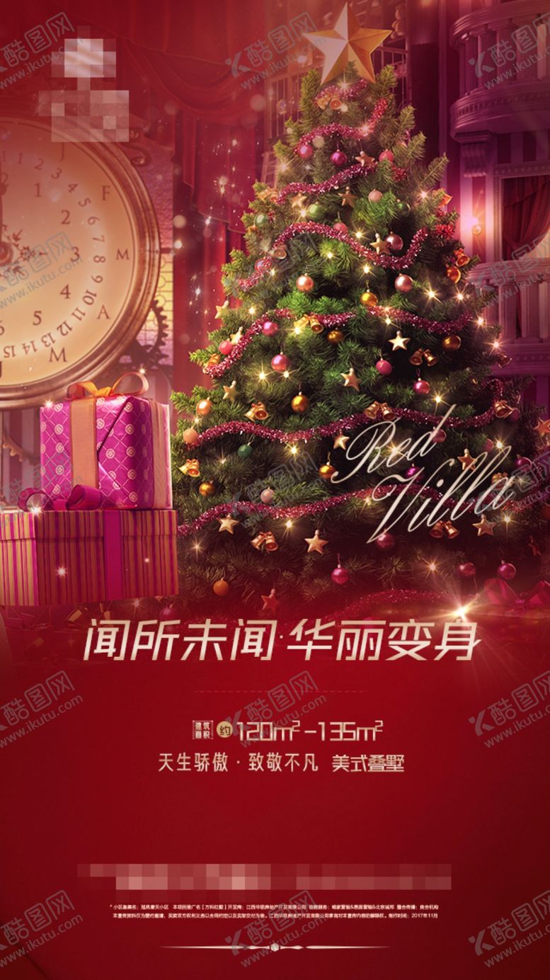 编号：92709102080038006987【酷图网】源文件下载-圣诞礼物轻奢形象海报