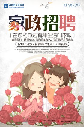 家政海报