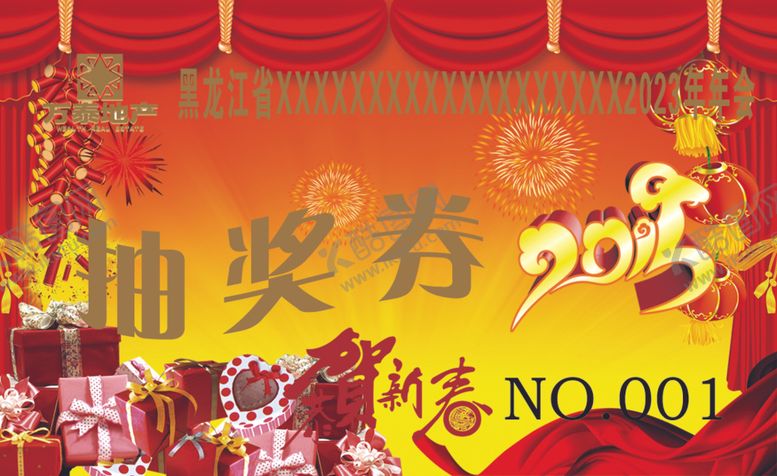 编号：61375305101217598338【酷图网】源文件下载-抽奖券