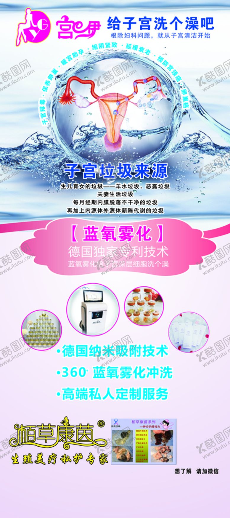 编号：58521701210818324673【酷图网】源文件下载-给子宫洗个澡