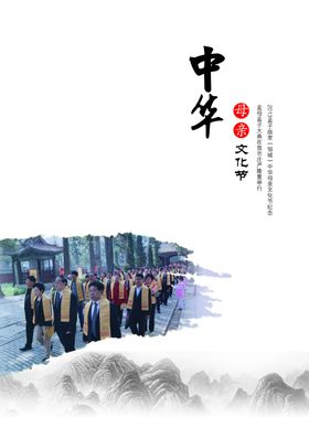 文化节