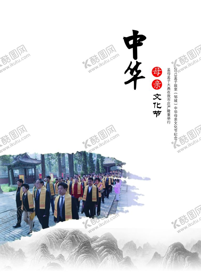 编号：46575310080419038322【酷图网】源文件下载-文化节