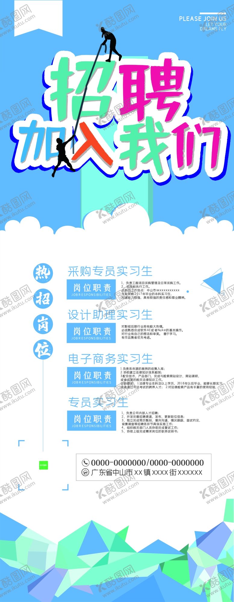 编号：94708209190614336410【酷图网】源文件下载-招聘