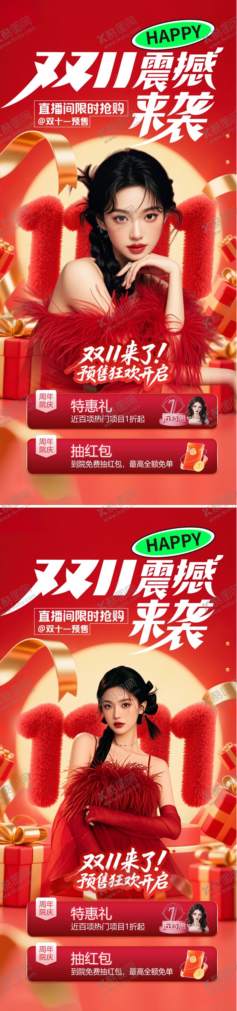 编号：66884810291203341378【酷图网】源文件下载-双11活动海报