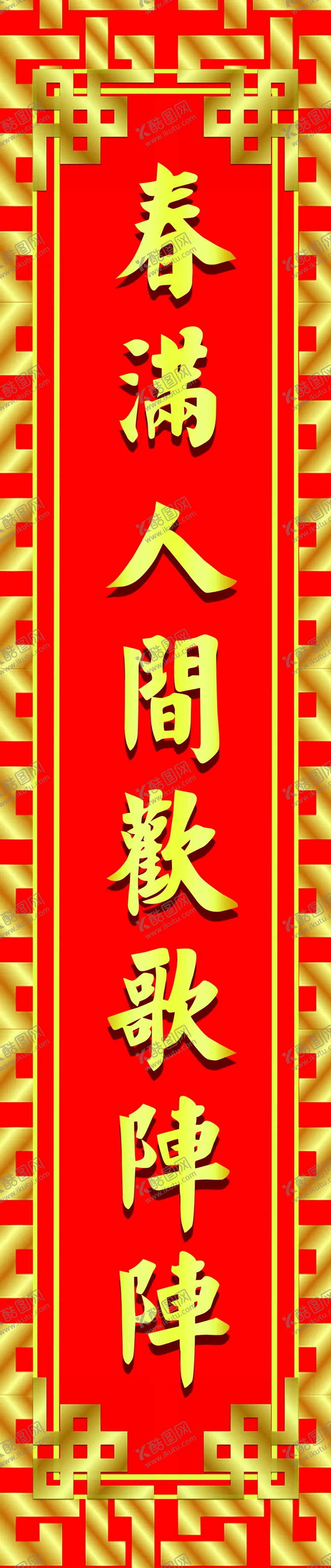 编号：51932609261624449805【酷图网】源文件下载-对联模板