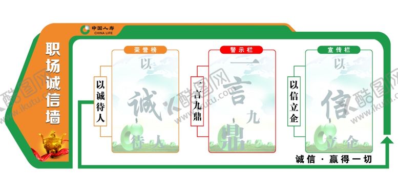 编号：16447809111011382028【酷图网】源文件下载-中国人寿形象墙