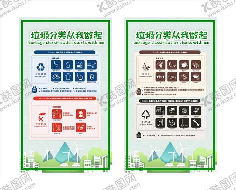 编号：45090011122242052032【酷图网】源文件下载-生活垃圾分类