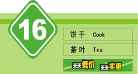 食品标识牌