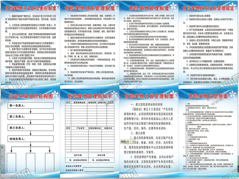 编号：67889001291029519796【酷图网】源文件下载-危险废物管理制度