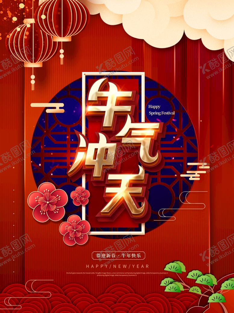 编号：77451210240902234351【酷图网】源文件下载-牛气冲天
