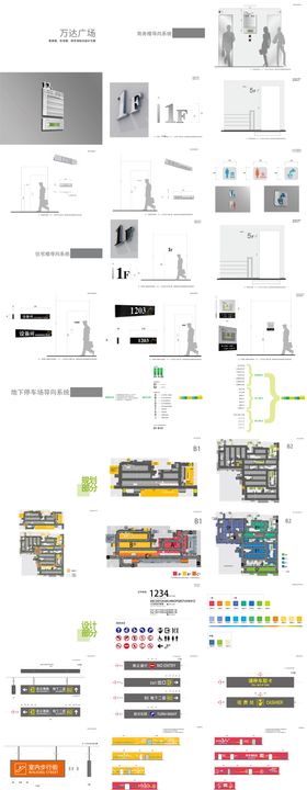 商务住宅楼及地下停车场导视设计