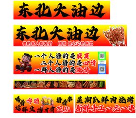 东北大油边餐车广告