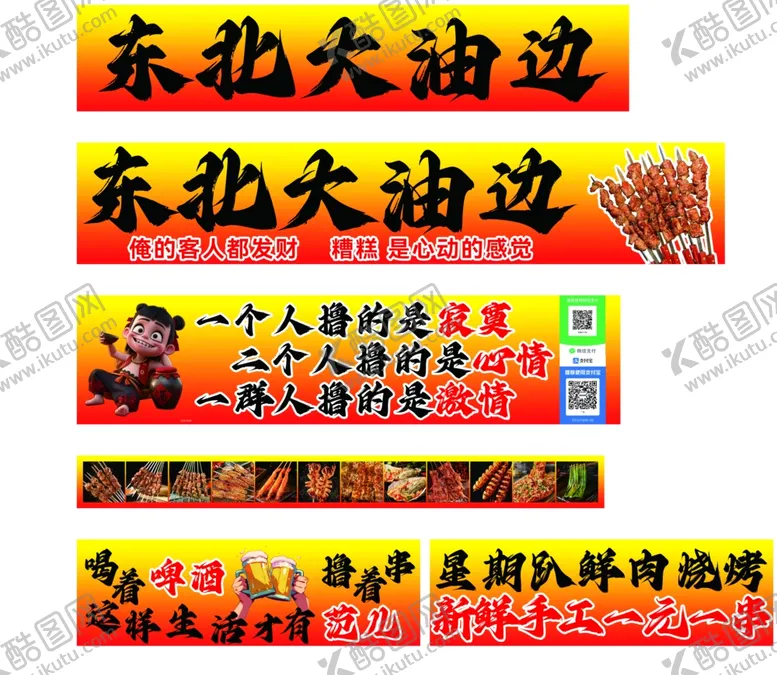 编号：36284804280111457809【酷图网】源文件下载-东北大油边餐车广告