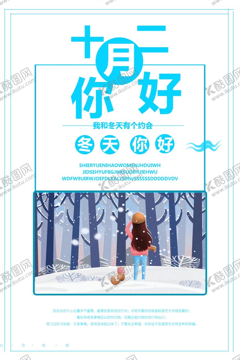 编号：92743805051755182765【酷图网】源文件下载-你好12月
