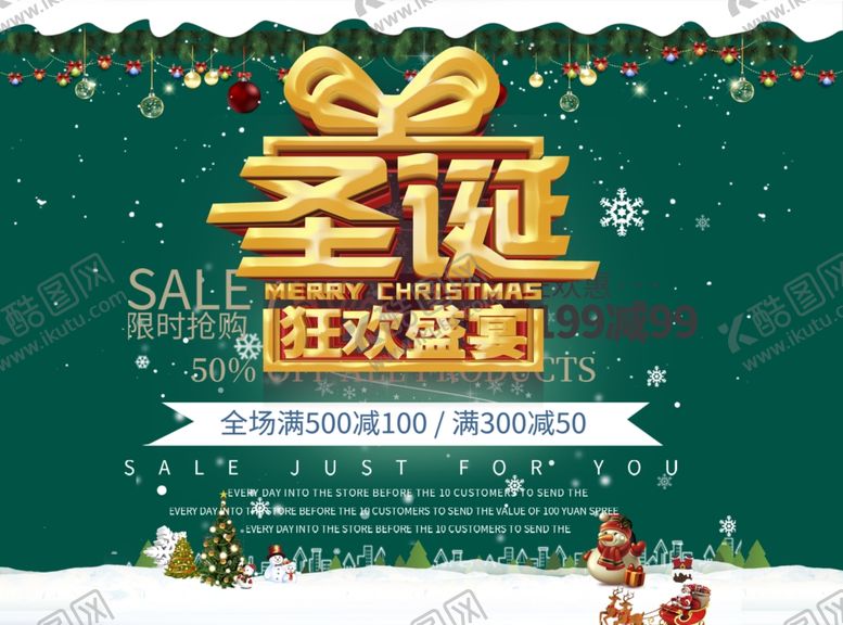 编号：56717010240652006890【酷图网】源文件下载-圣诞海报