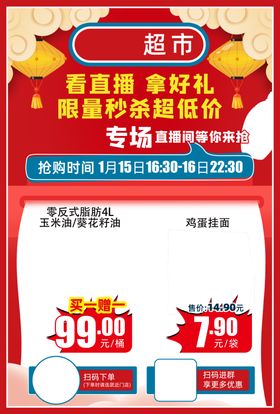 宣传海报小程序超市超市秒杀活动