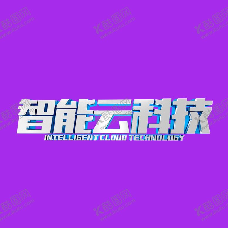 编号：52980612050242272803【酷图网】源文件下载-创意科技字体