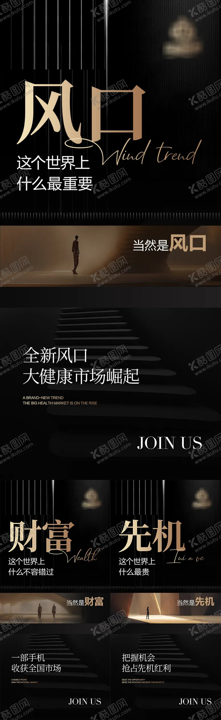 编号：12030512221925086406【酷图网】源文件下载-大健康造势招商海报