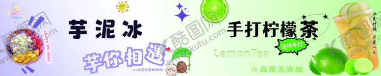 编号：74507312060140546313【酷图网】源文件下载-芋泥冰柠檬茶
