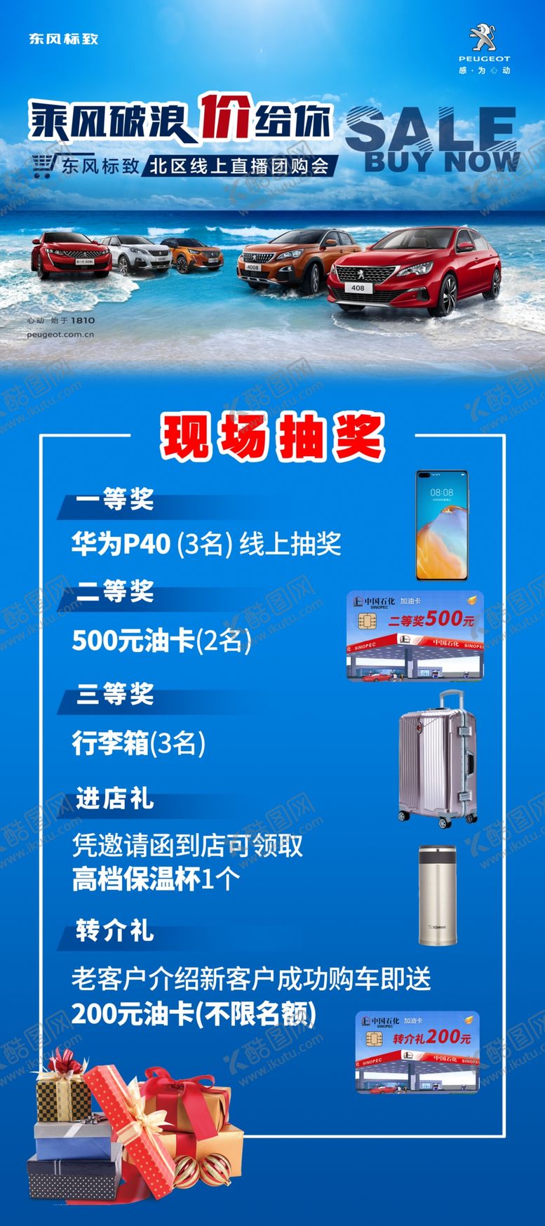 编号：95929905110613009312【酷图网】源文件下载-标致展架