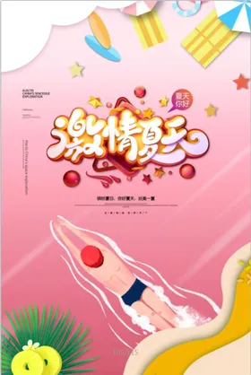 夏天海报舞台背景展架电商缤纷盛