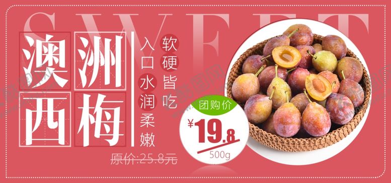 编号：47627807011643034259【酷图网】源文件下载-澳洲西梅