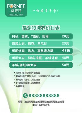 福奈特洗衣