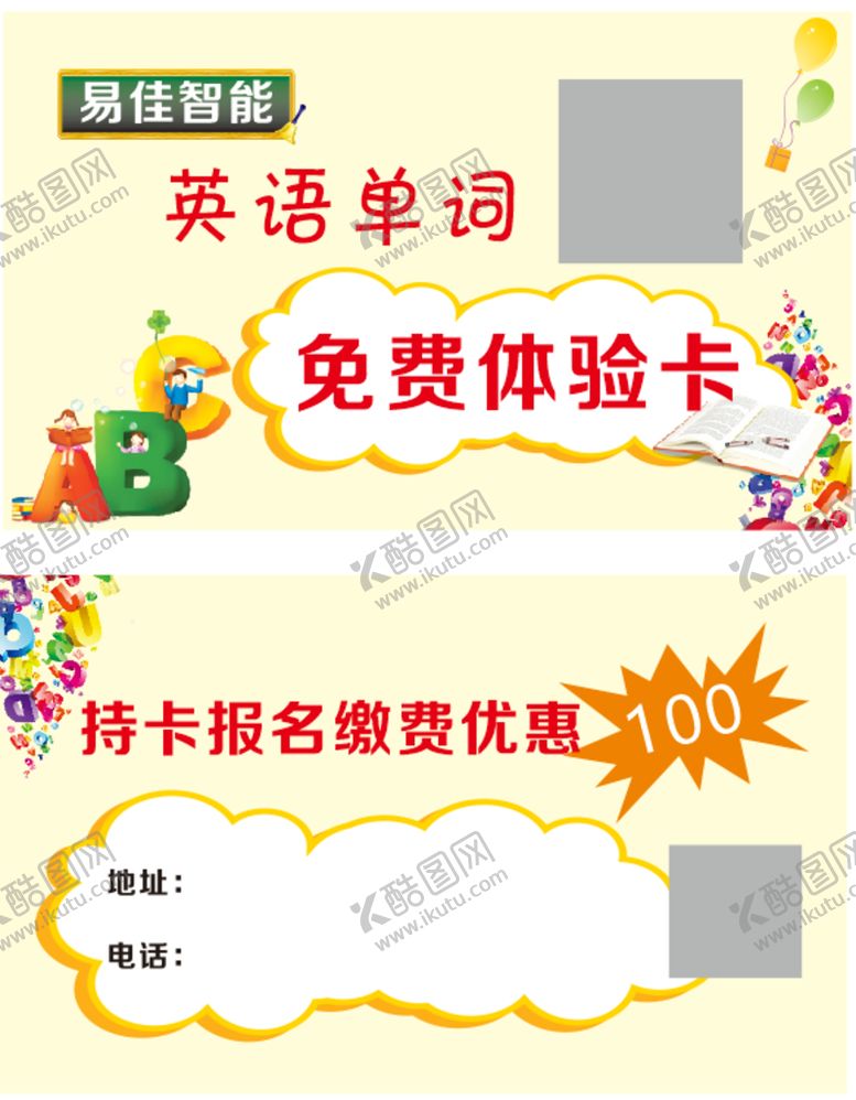 编号：97785710180007571399【酷图网】源文件下载-英语免费体验卡