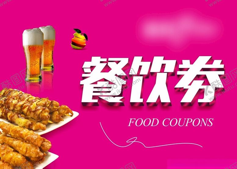 编号：15578802200929479572【酷图网】源文件下载-啤酒烧烤餐饮券