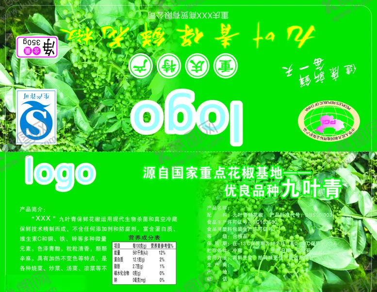 编号：56749904220941189859【酷图网】源文件下载-鲜花椒标签