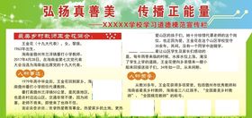 传播正能量