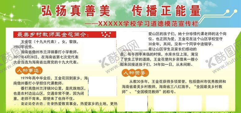 编号：18846809172253394183【酷图网】源文件下载-弘扬真善美传播正能量