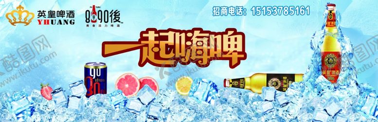 编号：31472105120650255293【酷图网】源文件下载-狂欢啤酒节啤酒展板
