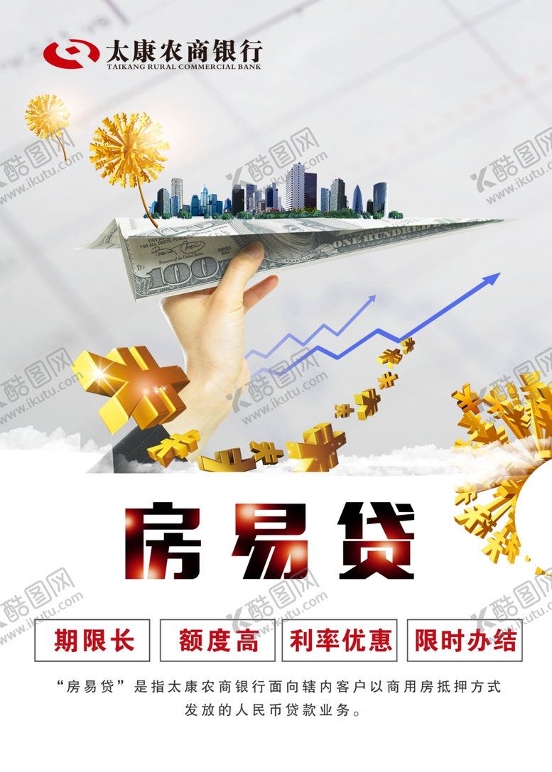 编号：21563810290302535577【酷图网】源文件下载-银行房易贷海报