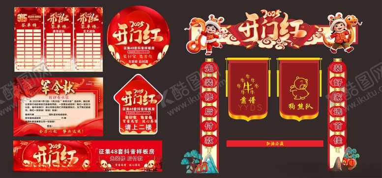 编号：67474704060221037318【酷图网】源文件下载-开门红