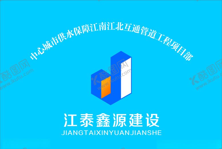 编号：74040704062101312506【酷图网】源文件下载-江泰鑫源