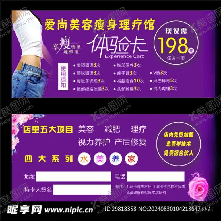 编号：27336002202255102839【酷图网】源文件下载-美容体验卡