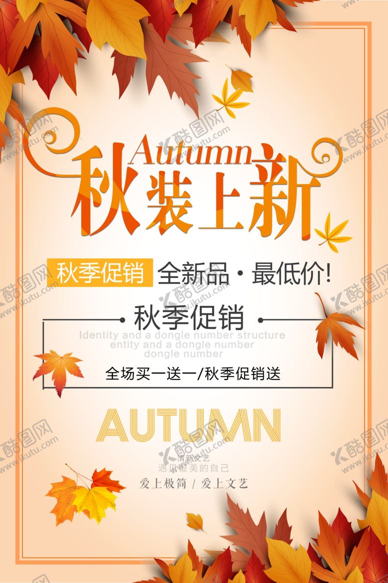 编号：91084409182032111902【酷图网】源文件下载-秋季上新