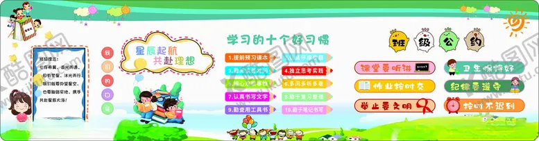 编号：33377806292233264606【酷图网】源文件下载-班级文化