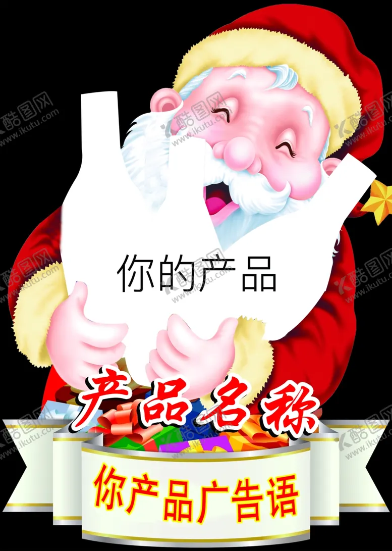 编号：65874606272206204966【酷图网】源文件下载-圣诞老人