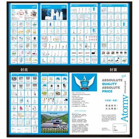 化妆品画册艾多美画册